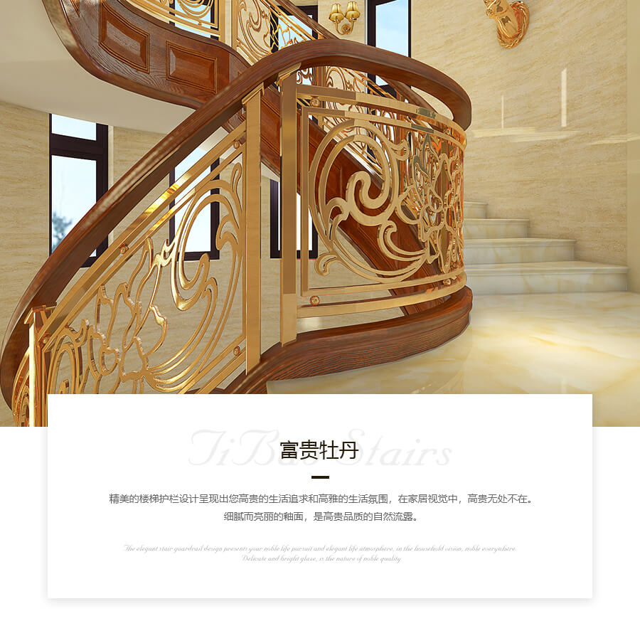 雕花楼梯护栏