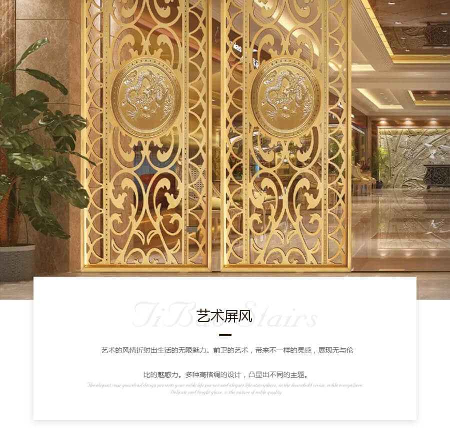 梯宝-金属艺术屏风
