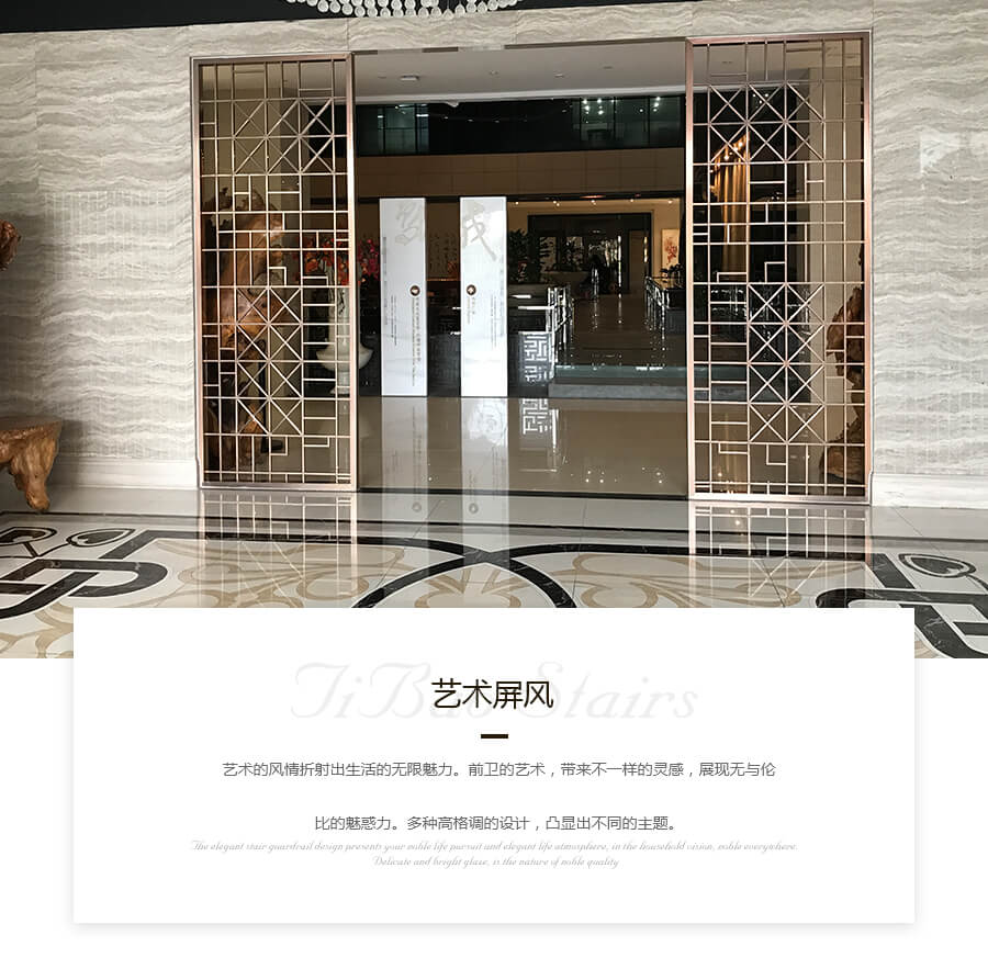 梯宝金属艺术屏风