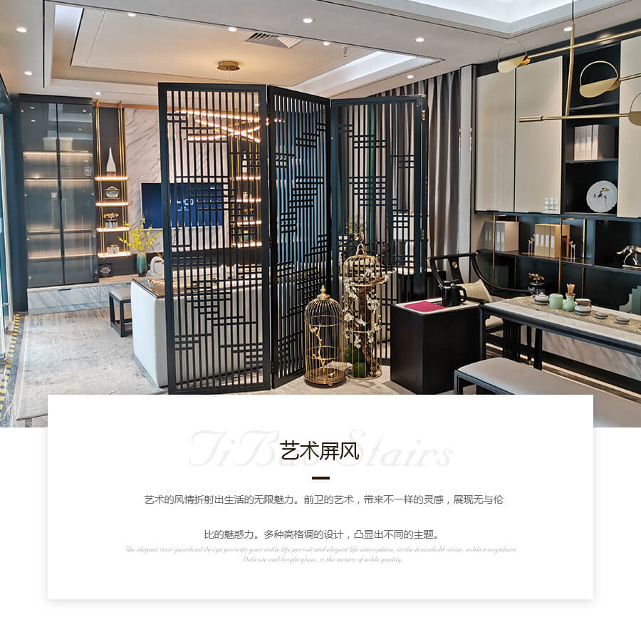 梯宝金属艺术屏风
