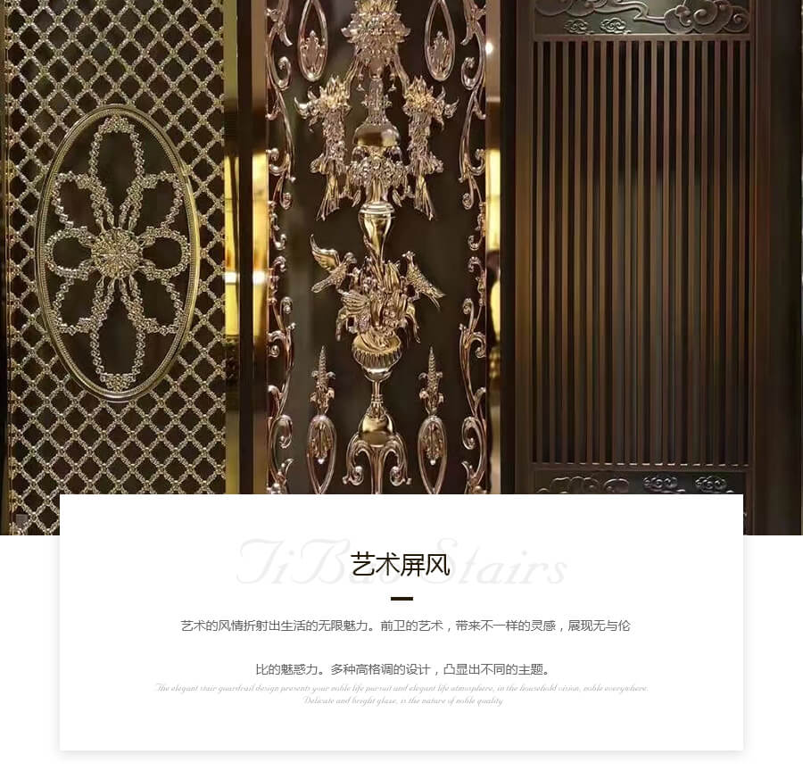 梯宝-金属艺术屏风