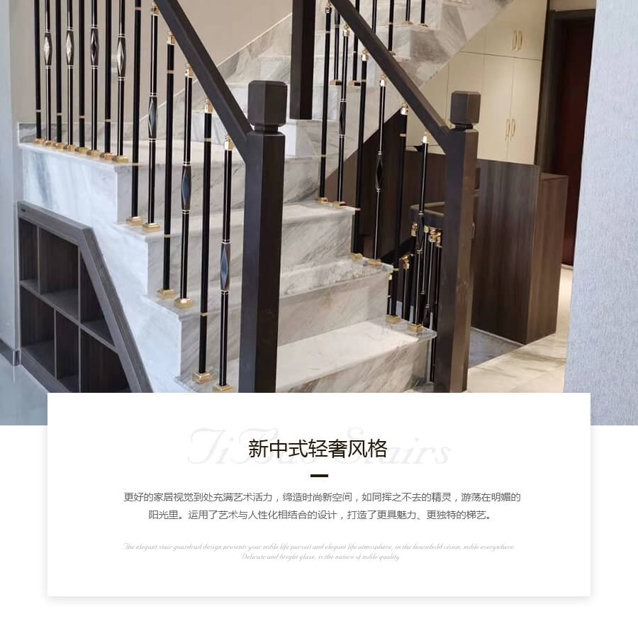 新中式轻奢系列楼梯护栏