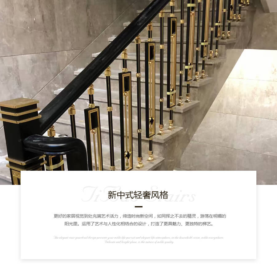 新中式轻奢系列楼梯护栏