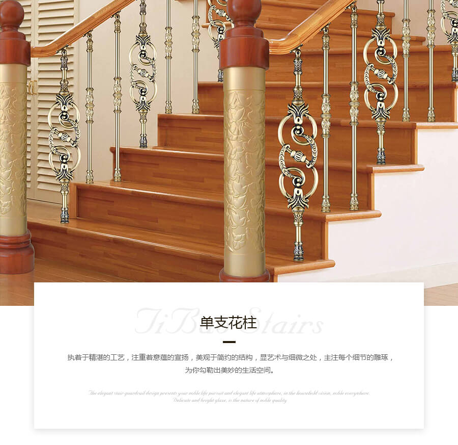 单支花柱楼梯扶手定制
