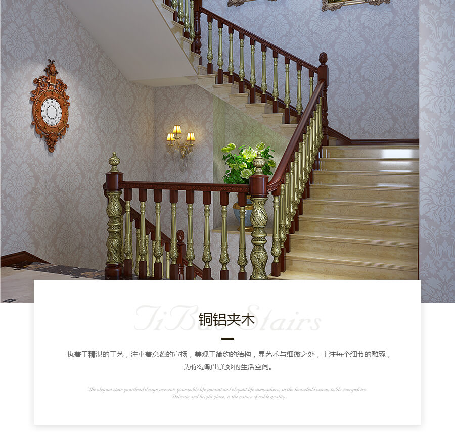 铜铝夹木楼梯扶手