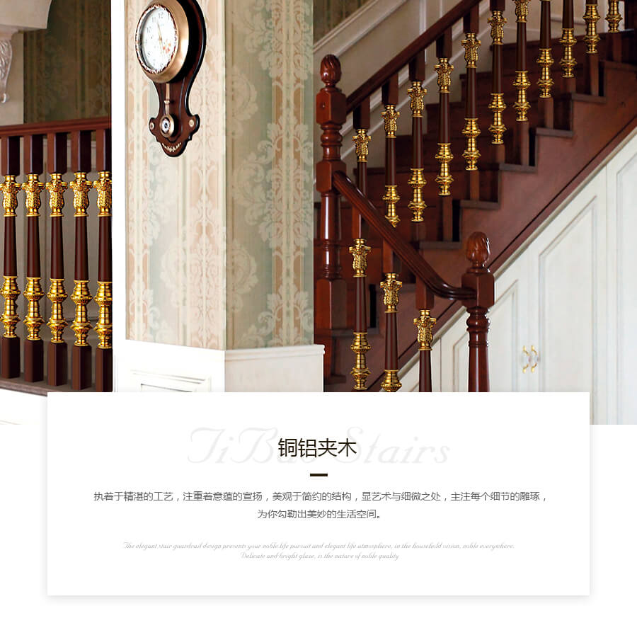 铜铝夹木楼梯扶手定制