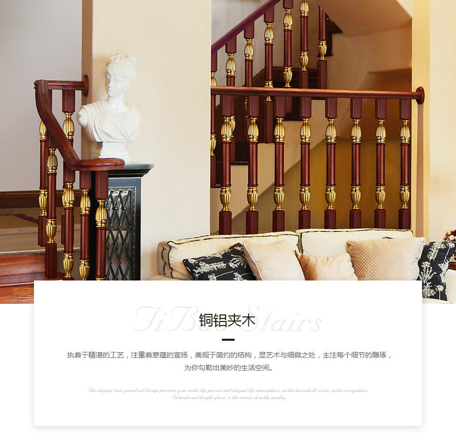 铜铝夹木楼梯扶手定制
