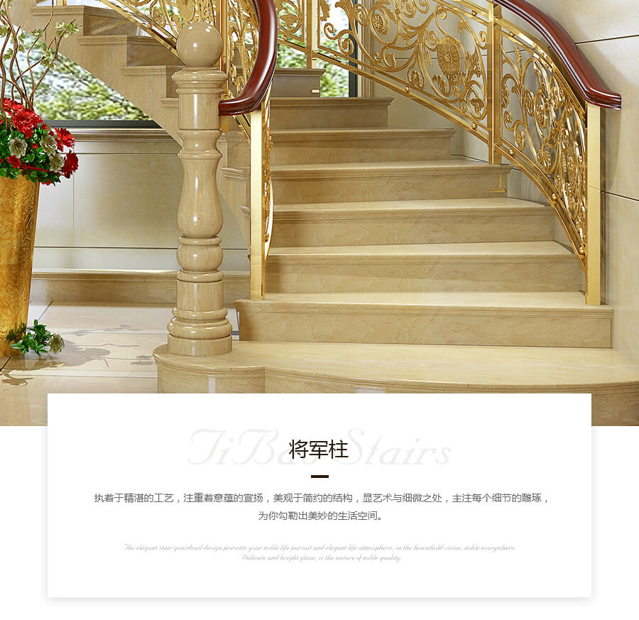 楼梯将军柱